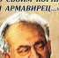 Обложка книги Т.П. Волковой - Армавирский Собеседник