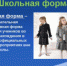 Выставка-презентация школьной формы - Администрация г. Армавир
