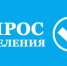 Массовый опрос населения Армавира проводят в онлайн режиме - Армавирский Собеседник