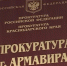 Предупреждение вместо необоснованного штрафа. Прокуратура Армавира заменила отменила штраф наложенный на предпринимателя - Армавирский Собеседник