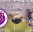 О сопернике: ФК «Чайка» - ФК Армавир