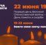 Армавирцы могут присоединиться к всероссийским акциям, посвященным Дню памяти и скорби - Администрация г. Армавир