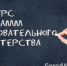 Преподаватель АГПУ Елизавета Кукушкина заняла 1 место в конкурсе волонтерских программ ОНФ - GorodArmavir.Ru