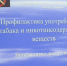 Курить вредно - Армавирский Собеседник