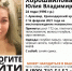 В Армавире больше 2 недель назад исчезла 24-летняя Юлия Хорошайлова - GorodArmavir.Ru