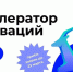 Начался прием заявок на участие в программе «МСП: акселератор инноваций» - Армавирский Собеседник