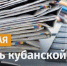 С Днём кубанской журналистики - Муниципальный вестник Армавира