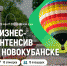 В Новокубанске 29 мая пройдет интенсив для начинающих предпринимателей - GorodArmavir.Ru