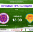 ПРЯМАЯ ТРАНСЛЯЦИЯ ФК "АРМАВИР-3" - "Венец" 13 ИЮНЯ 18:00 - ФК Армавир