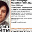 Пропавшая в Новокубанске девушка может находиться в Армавира - Муниципальный вестник Армавира