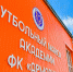 Академия ФК «Армавир» открывает футбольный манеж - ФК Армавир