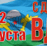 С Днем Воздушно-десантных войск - Муниципальный вестник Армавира