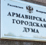 Звание «Почетный гражданин города Армавира» присвоено Владимиру Мкртычану - Муниципальный вестник Армавира