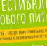 В Армавире 15 октября в 10:00 в ГДК пройдет «Фестиваль здорового питания» - GorodArmavir.Ru