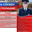 В полиции Армавира ведется набор граждан на службу в органы внутренних дел - GorodArmavir.Ru