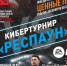 В Армавире пройдёт кибертурнир «Респаун» с денежными призами по играм Dota 2 и FIFA - GorodArmavir.Ru
