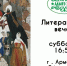 «Литературный вечер» в "Адыгэ Хасэ" - Муниципальный вестник Армавира