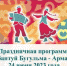 «Сабантуй Бугульма-Армавир» - Муниципальный вестник Армавира