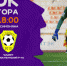 ФК «Армавир-2» — ФК «Олимп» (Новокубанский р-н) 16 июля 18:00 - ФК Армавир