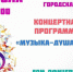 Армавирцев приглашают на бесплатную концертную программу «Музыка – душа моя» - Муниципальный вестник Армавира