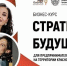 Предприниматели из Армавира могут пройти бесплатный бизнес-курс «Стратегии будущего 3.0» - Муниципальный вестник Армавира
