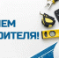 13 АВГУСТА – ДЕНЬ СТРОИТЕЛЯ - Муниципальный вестник Армавира