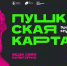 Обладатели «Пушкинской карты» в Армавире получили на счет 5000 рублей - Муниципальный вестник Армавира