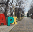 В Армавире 7 января пройдет развлекательная программа «Новый год шагает по планете» - Муниципальный вестник Армавира