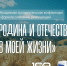 На конференцию «РОДИНА И ОТЕЧЕСТВО В МОЕЙ ЖИЗНИ» поступило более двухсот работ - Муниципальный вестник Армавира