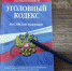 Под предлогом замены медполиса 20-летняя жительница Армавира перевела мошенникам 135 тыс руб - GorodArmavir.Ru