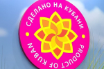 На Кубани утвердили программу поддержки и продвижения региональных брендов