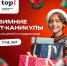 Компьютерная Академия ТОП открывает набор на Новогодний зимний IT-клуб - GorodArmavir.Ru