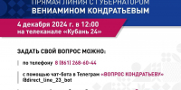 На «Прямую линию» с губернатором поступило больше двух тысяч вопросов - Муниципальный вестник Армавира