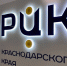 Проект эксперта из Краснодарского края по повышению производительности включили в федеральную базу «Лучших практик» - Армавирский Собеседник