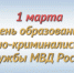 1 марта – День образования экспертно-криминалистической службы в системе МВД России - Отдел МВД России по городу Армавиру