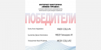 В Армавире выбрали 25 победителей  викторины "Имею право!" - GorodArmavir.Ru