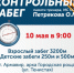 В Армавире пройдет Контрольный забег к 80-летию Победы - Муниципальный вестник Армавира