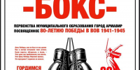 В Армавире пройдет первенство города по боксу - Муниципальный вестник Армавира