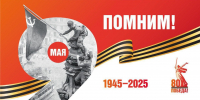 9 МАЯ – ДЕНЬ ПОБЕДЫ - Муниципальный вестник Армавира