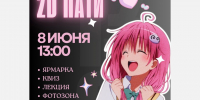 В Армавире 8 июня пройдет аниме-вечеринка «2D Пати» - GorodArmavir.Ru