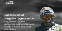 Продолжается третий этап кадрового проекта «Герои Кубани» - Муниципальный вестник Армавира