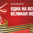 Дан старт региональному конкурсу «Одна на всех Великая Победа!» - Муниципальный вестник Армавира