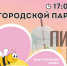 В Армавире состоится культурно-гастрономический фестиваль «Пикник в парке» - Муниципальный вестник Армавира