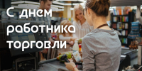 Власти Армавира поздравили работников торговли с профессиональным праздником - Муниципальный вестник Армавира