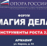 В Армавире 14 августа в ГДК пройдет форум для бизнесменов и самозанятых - GorodArmavir.Ru