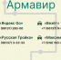 Как вызвать такси в Армавире без интернета - Армавирский Собеседник