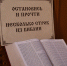В Армавире открылась Воскресная школа для взрослых - Муниципальный вестник Армавира