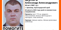 В Армавире пропал Александр Шульга - Армавирский Собеседник
