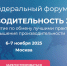 Представителей Кубани приглашают принять участие в VII федеральном форуме «Производительность 360» - Армавирский Собеседник
