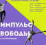 В Армавире пройдет отборочный этап фестиваля уличной культуры «Импульс свободы» - Муниципальный вестник Армавира